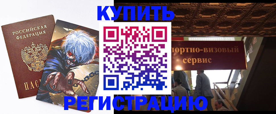 временная регистрация недорого в Армавире