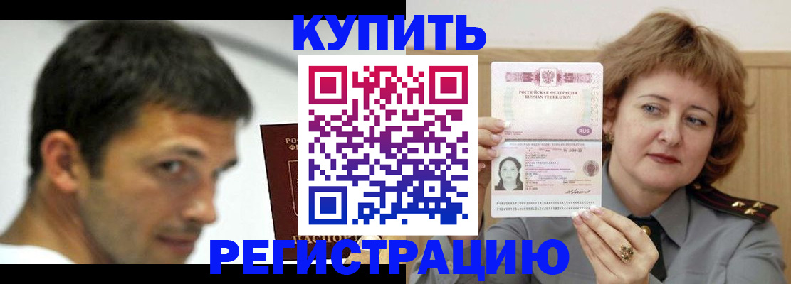регистрация в Армавире