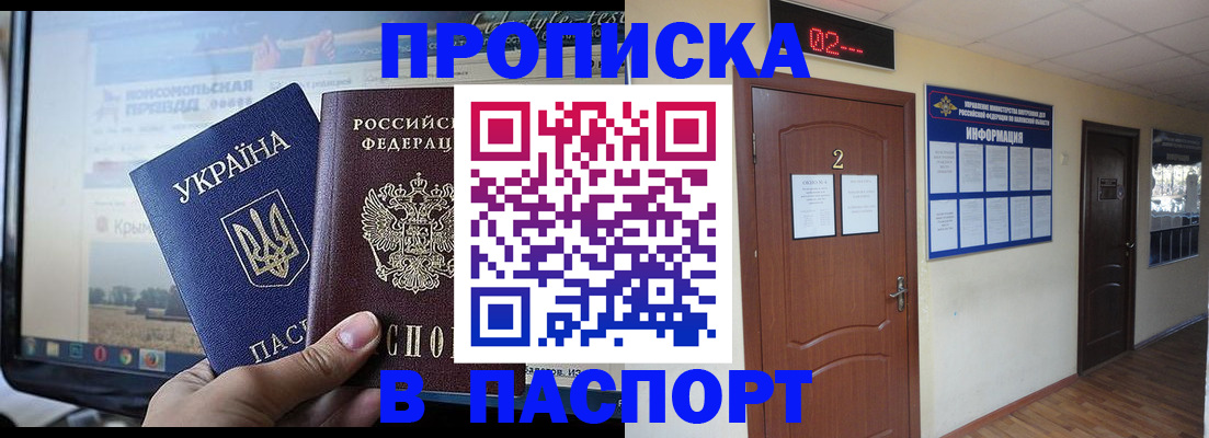 временная регистрация купить в Армавире